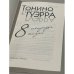 8 тетрадей жизни