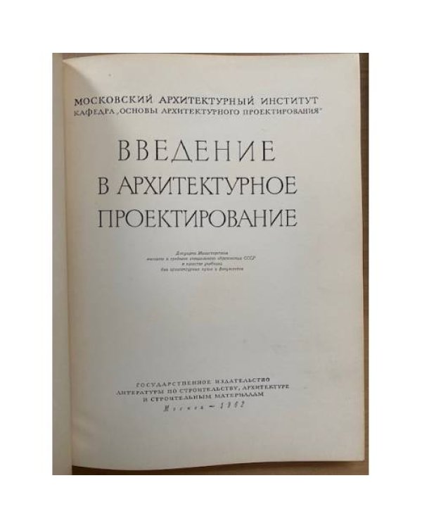 Введение в архитектурное проектирование