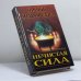 Обложка книги «Нечистая сила» — С. В. Максимов, ISBN 9785237010626