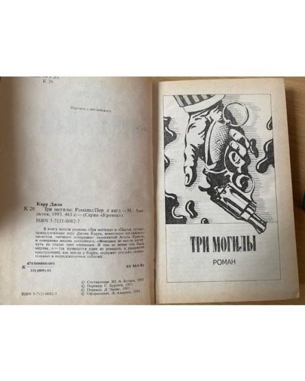 Три могилы