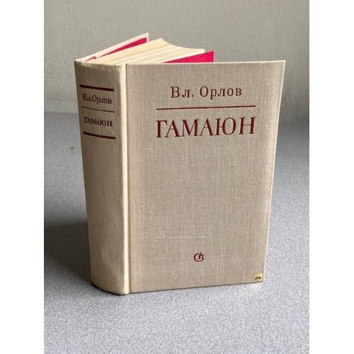 Гамаюн | 
