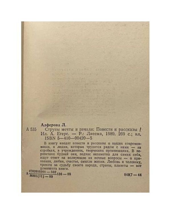 Дополнительное изображение книги «Струны мечты и печали»