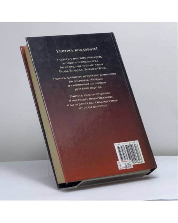 Дополнительное изображение книги «Нечистая сила»