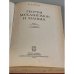 Дополнительное изображение книги «Теория механизмов и машин»