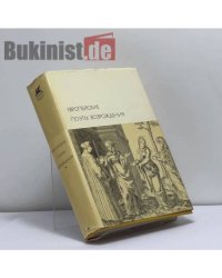 Европейские поэты Возрождения