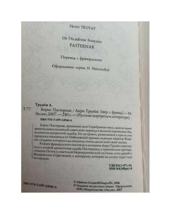 Борис Пастернак