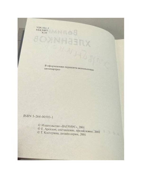 Дополнительное изображение книги «Проза поэта»