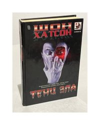 Тени зла