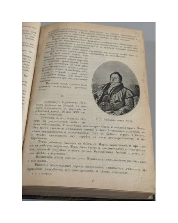 Дополнительное изображение книги «А. С. Пушкин. Собрание сочинений 1905»