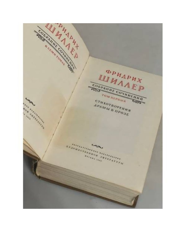  Собрание сочинений в семи томах. Том первый