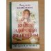 Книга здоровья женщины