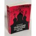 Трагедия русской церкви 1917-1945 гг.