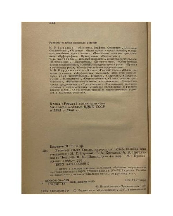 Дополнительное изображение книги «Русский язык. Справочные материалы»