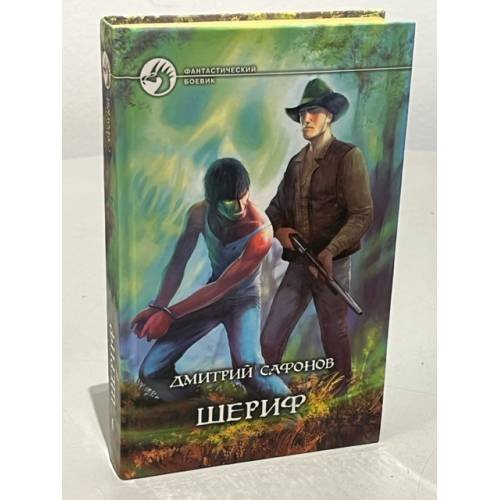 Шериф