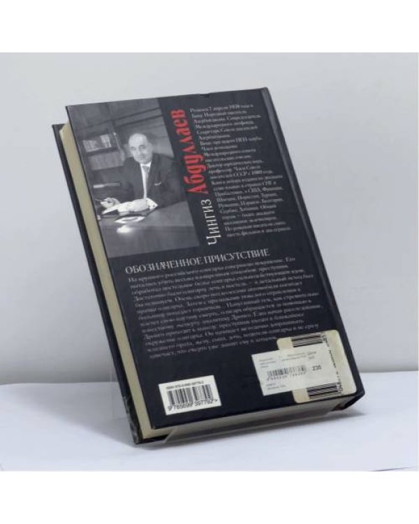 Дополнительное изображение книги «Обозначенное присутствие»