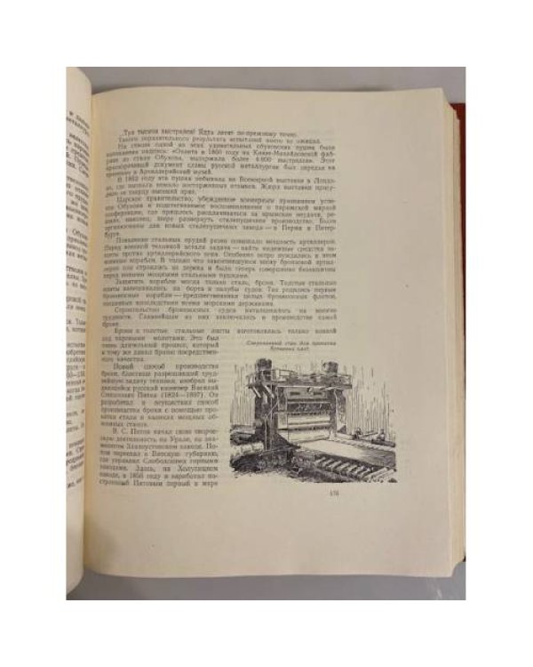 Рассказы из истории русской науки и техники