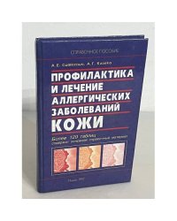 Профилактика и лечение аллергических заболеваний кожи