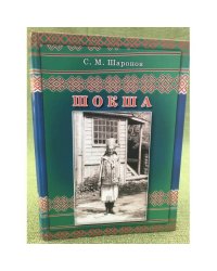 Шокша