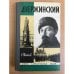 Обложка книги «Дзержинский» — Тишков Арсений Васильевич