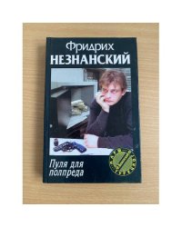 Пуля для полпреда