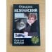 Пуля для полпреда