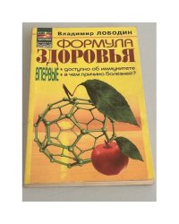 Формула здоровья