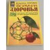 Обложка книги «Формула здоровья» — Лободин Владимир Тихонович