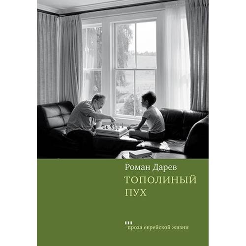 Тополиный пух
