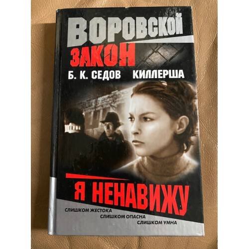 Киллерша. Я ненавижу