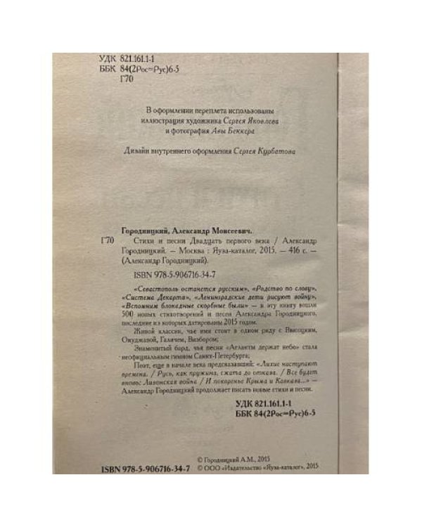 Дополнительное изображение книги «Стихи и песни Двадцать первого века»
