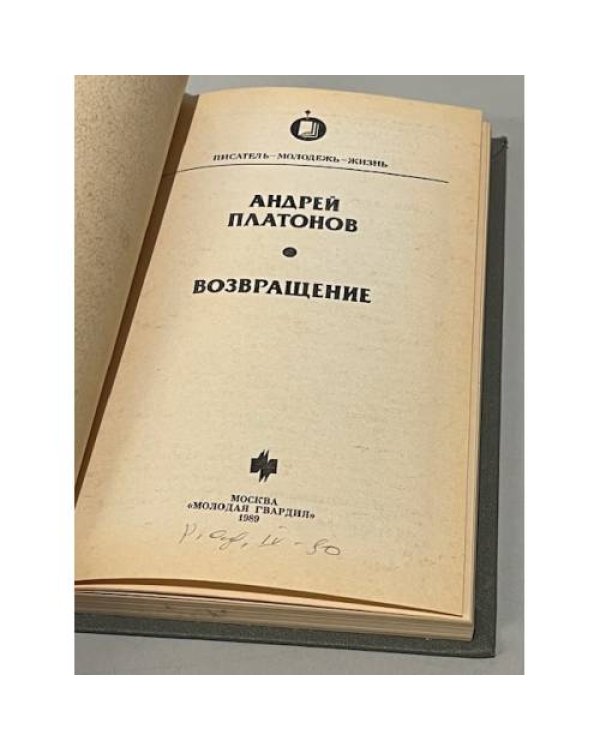 Дополнительное изображение книги «Возвращение»
