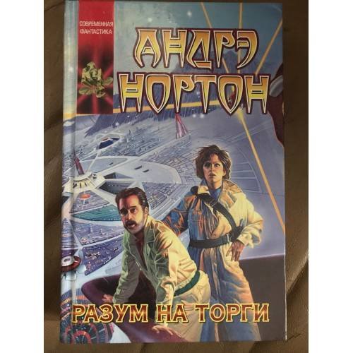 Разум на торги