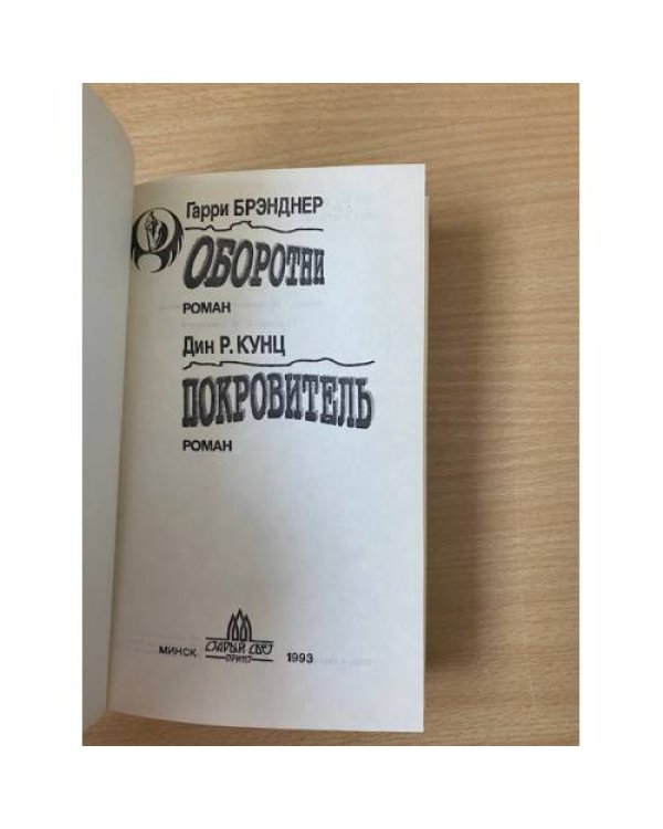 Оборотни