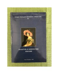 Культура и искусство России