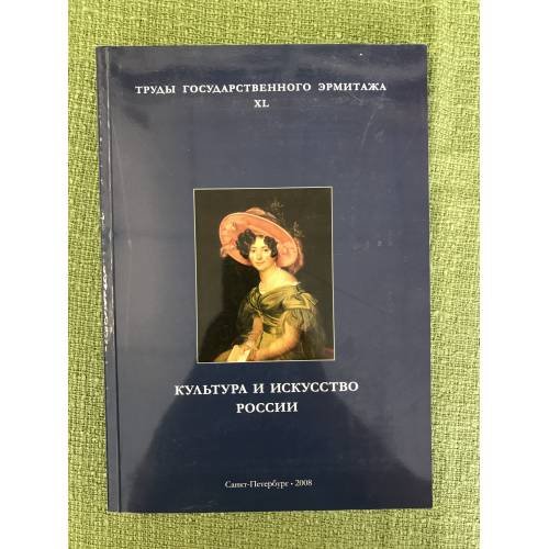 Культура и искусство России