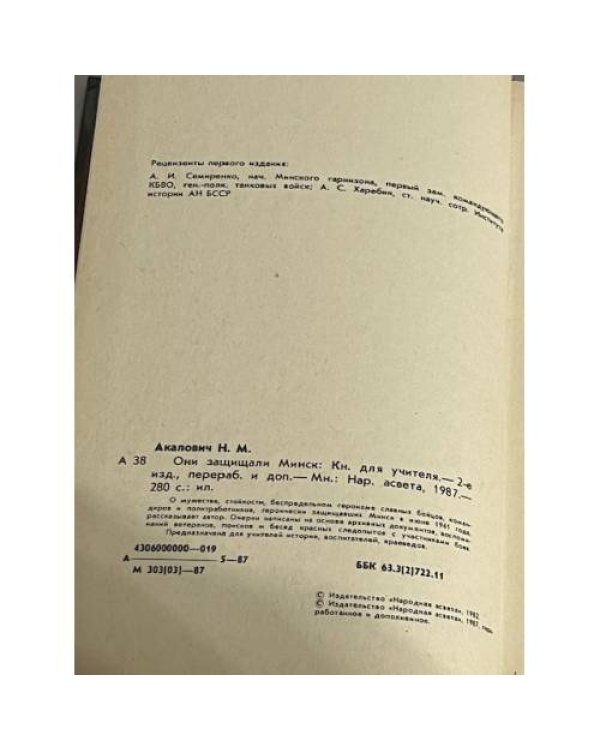 Они защищали Минск