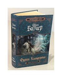 Фурии Кальдерона