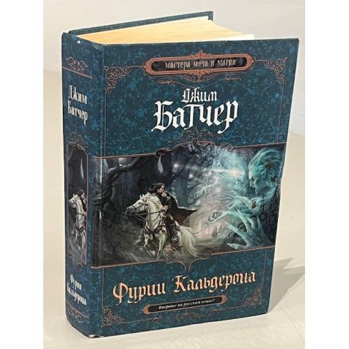 Фурии Кальдерона