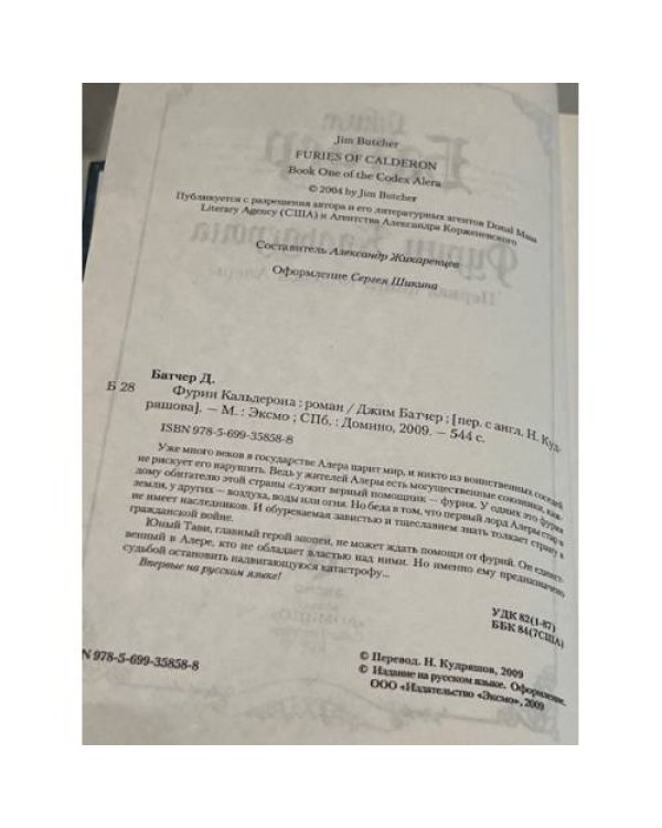 Фурии Кальдерона