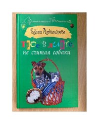 Трое в лифте, не считая собаки