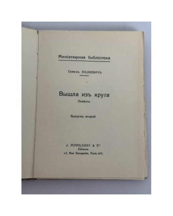 Вышла из круга