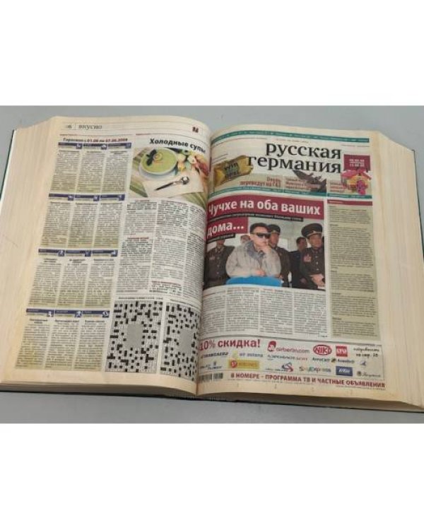 Русская Германия. Полная подшивка газеты за 2009 год (52 номера)
