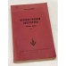 История русской литературы. Древний период. В 2 т. Т. 1
