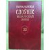 Гістарычны слоўнік беларускай мовы.Выпуск 32