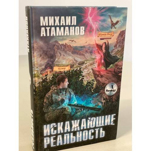 Искажающие реальность