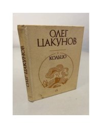 Кольцо