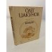 Обложка книги «Кольцо» — Цакунов Олег Александрович