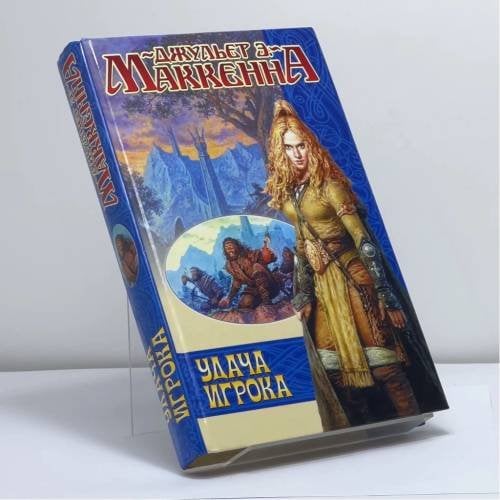 Обложка книги «Удача игрока» — Джулиет Э. Маккенна, ISBN 9785170149988