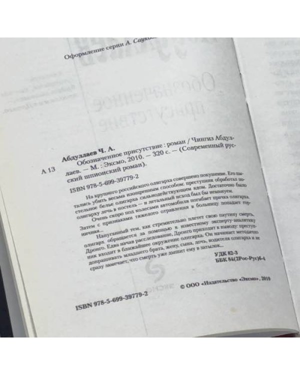 Дополнительное изображение книги «Обозначенное присутствие»