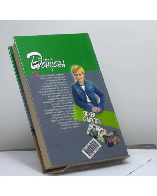 Дополнительное изображение книги «Покер с акулой»